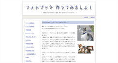Desktop Screenshot of photo-book.u-benri.com