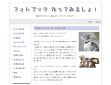 Tablet Screenshot of photo-book.u-benri.com